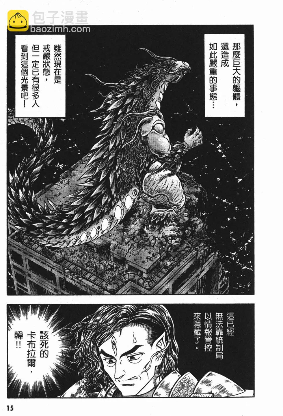 🍛强殖装甲GUYVER 第25卷 第18页