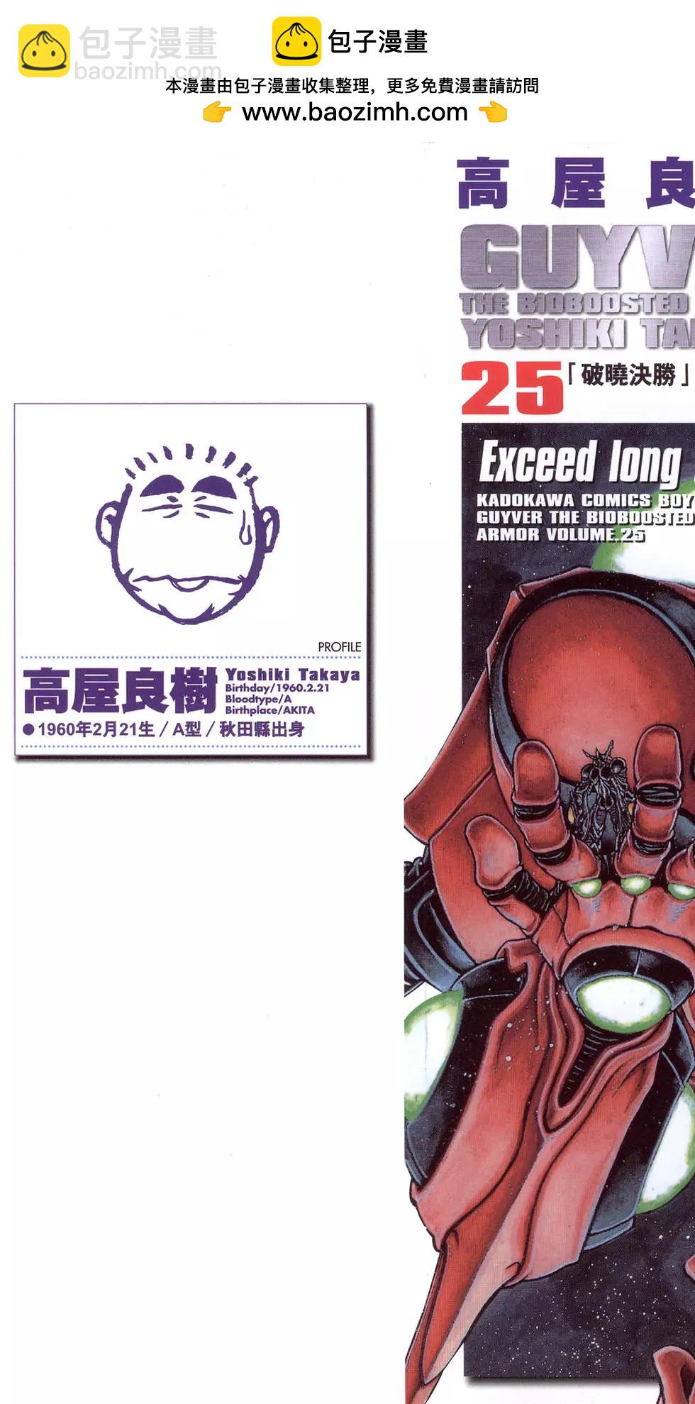 🍛强殖装甲GUYVER 第25卷 第2页