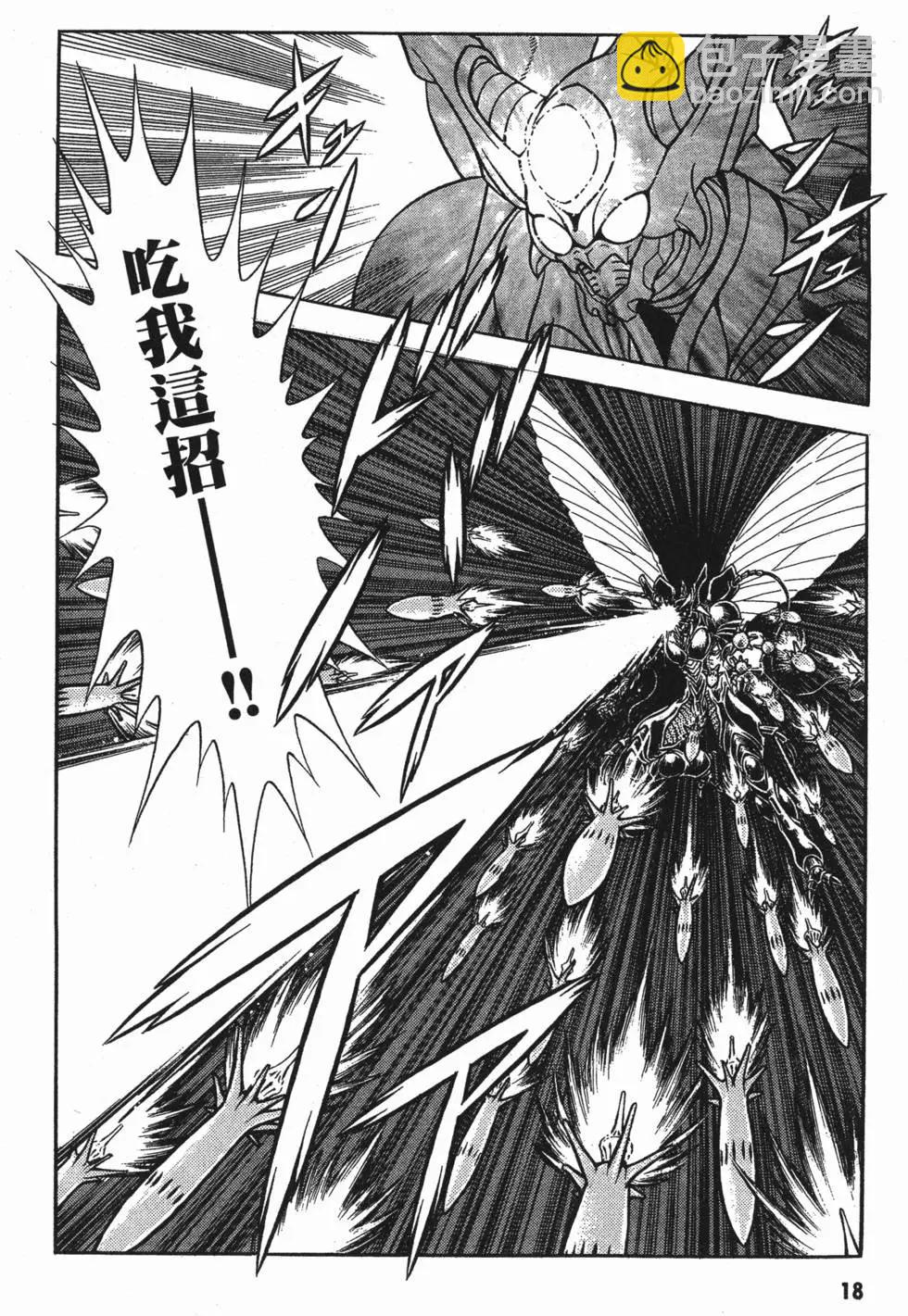 🍛强殖装甲GUYVER 第25卷 第21页