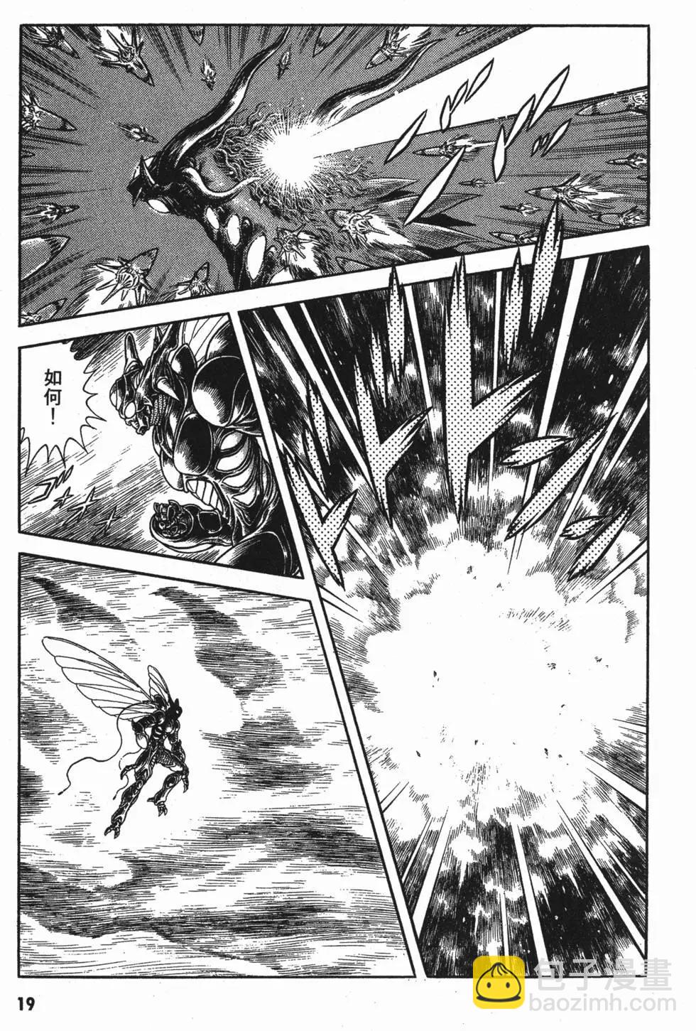 🍛强殖装甲GUYVER 第25卷 第22页