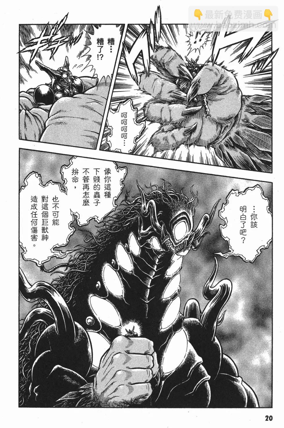 🍛强殖装甲GUYVER 第25卷 第23页