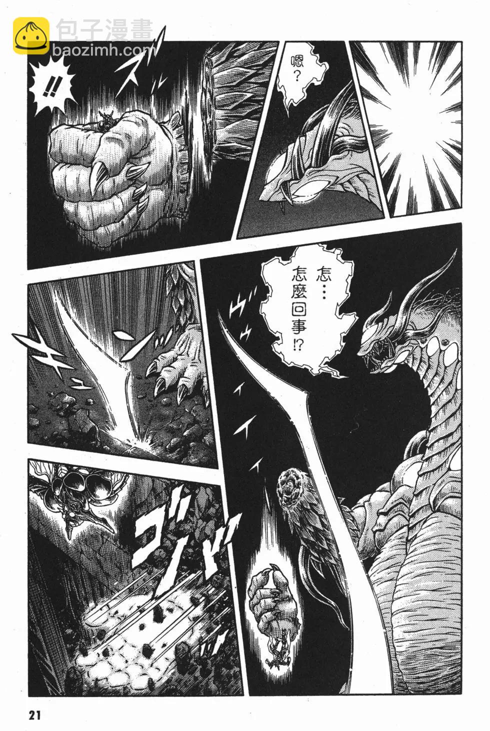 🍛强殖装甲GUYVER 第25卷 第24页