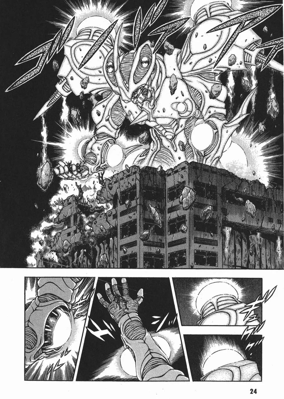 🍛强殖装甲GUYVER 第25卷 第27页