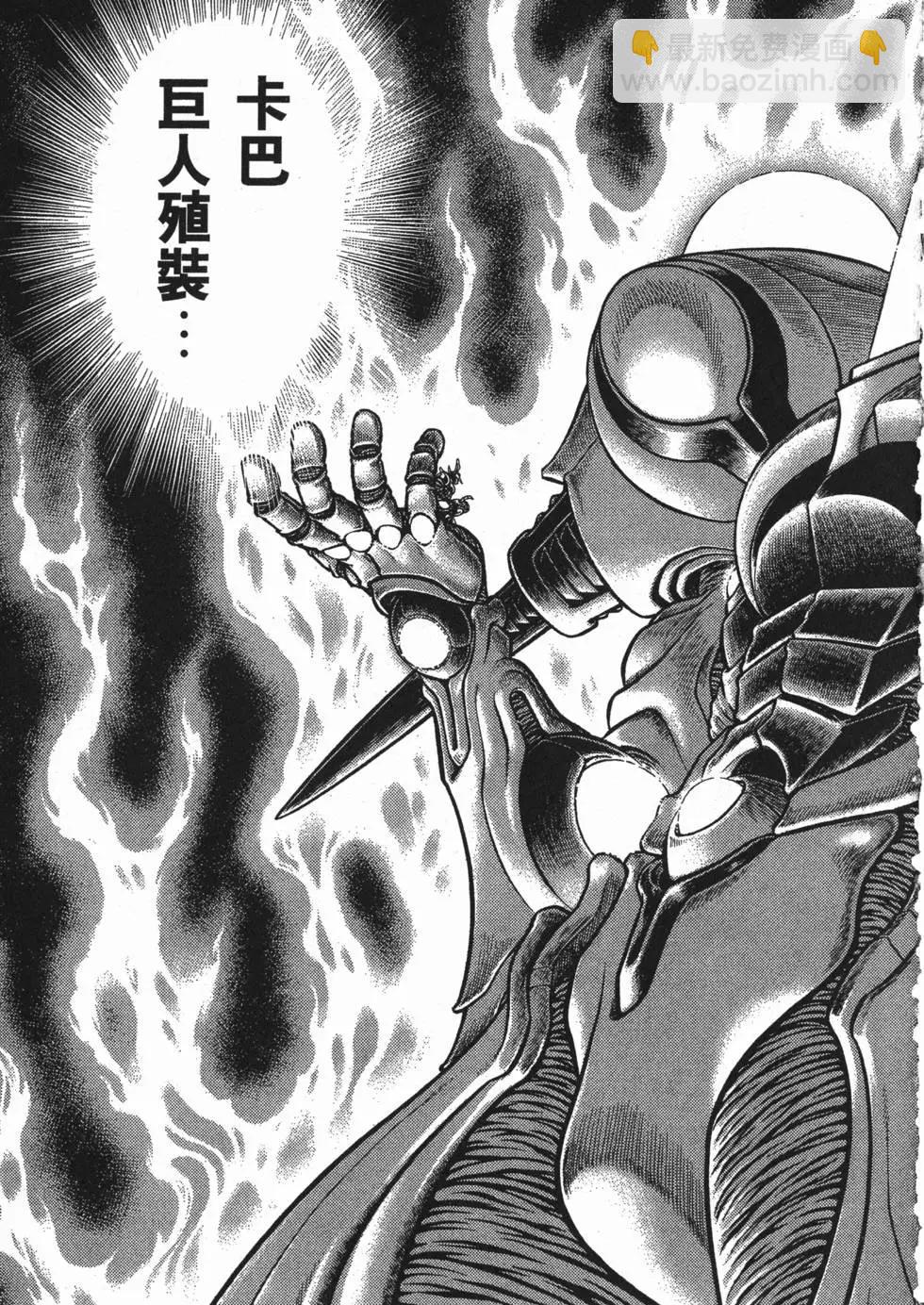 🍛强殖装甲GUYVER 第25卷 第30页