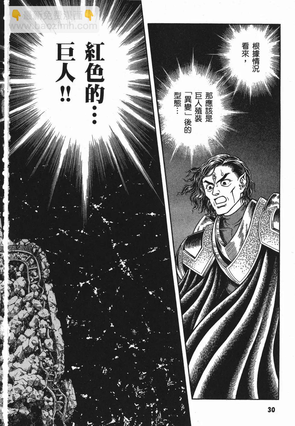 🍛强殖装甲GUYVER 第25卷 第33页