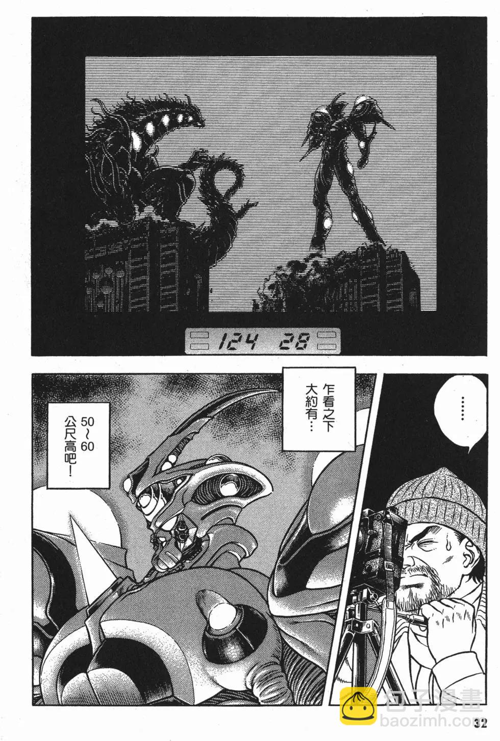 🍛强殖装甲GUYVER 第25卷 第35页