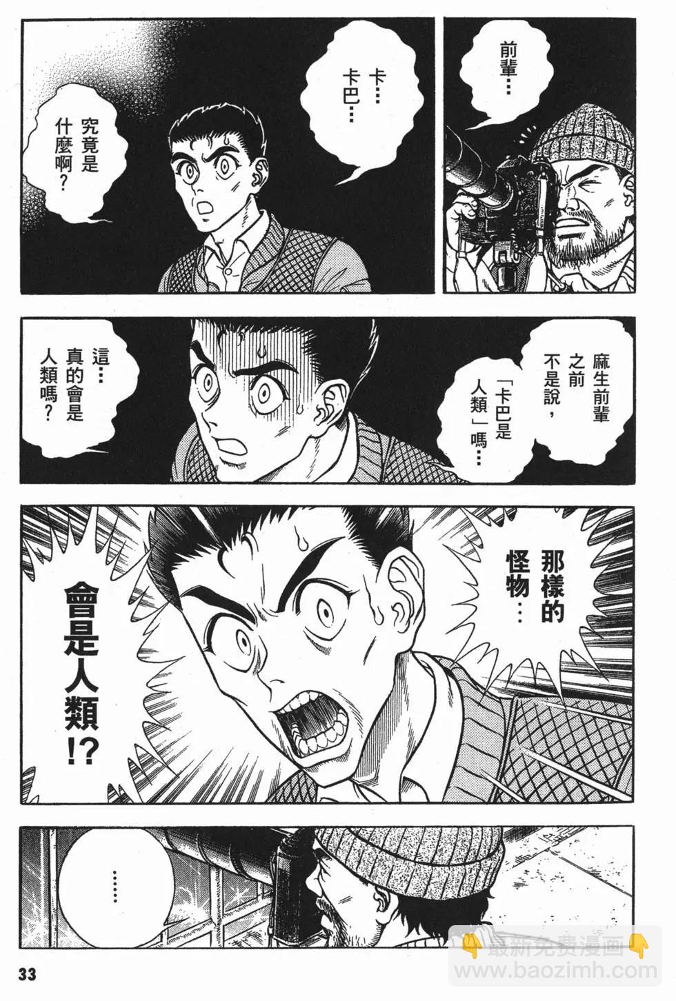 🍛强殖装甲GUYVER 第25卷 第36页
