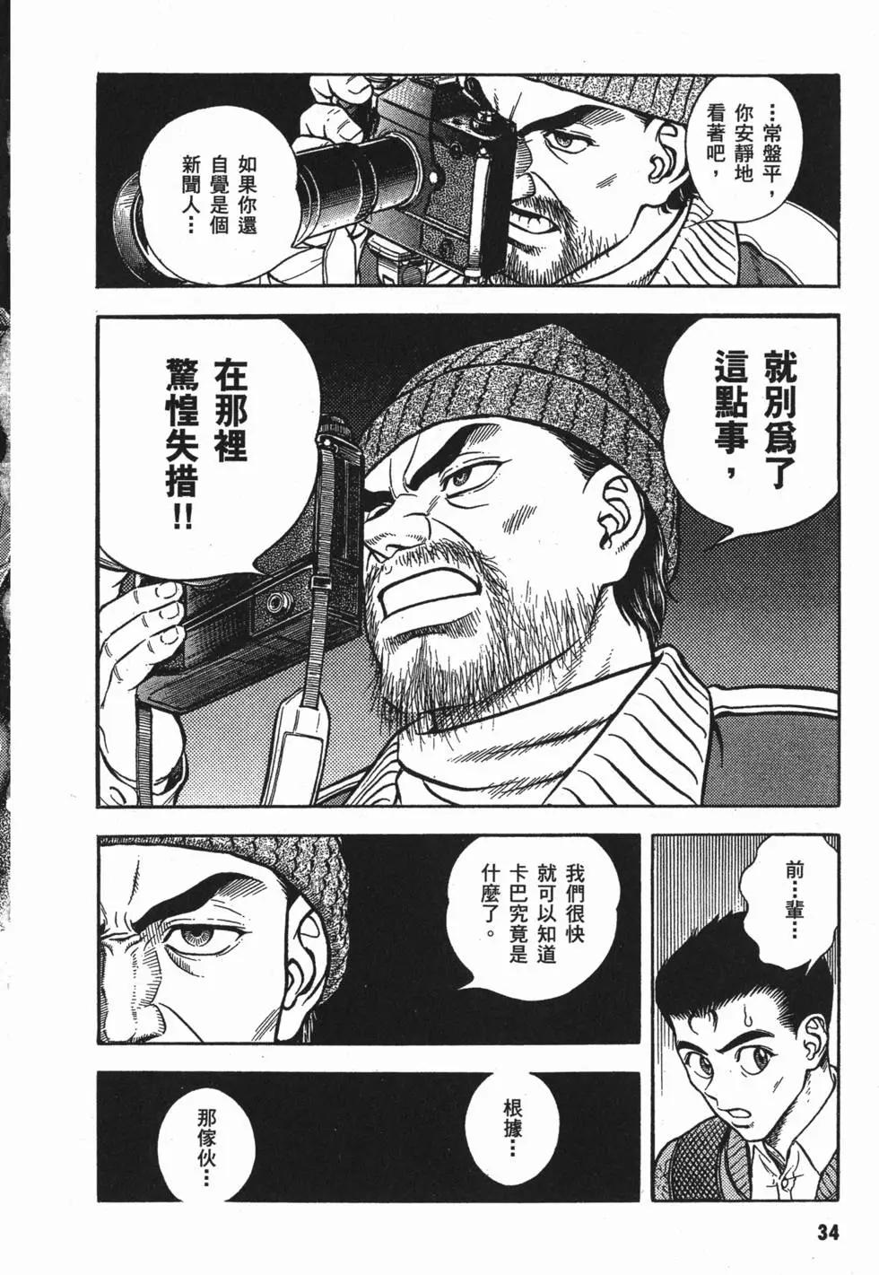 🍛强殖装甲GUYVER 第25卷 第37页