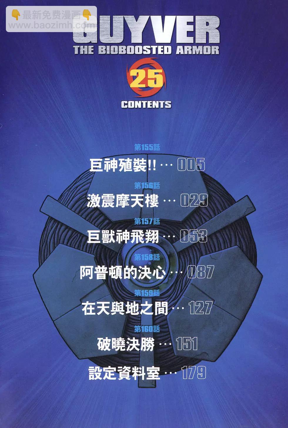 🍛强殖装甲GUYVER 第25卷 第4页