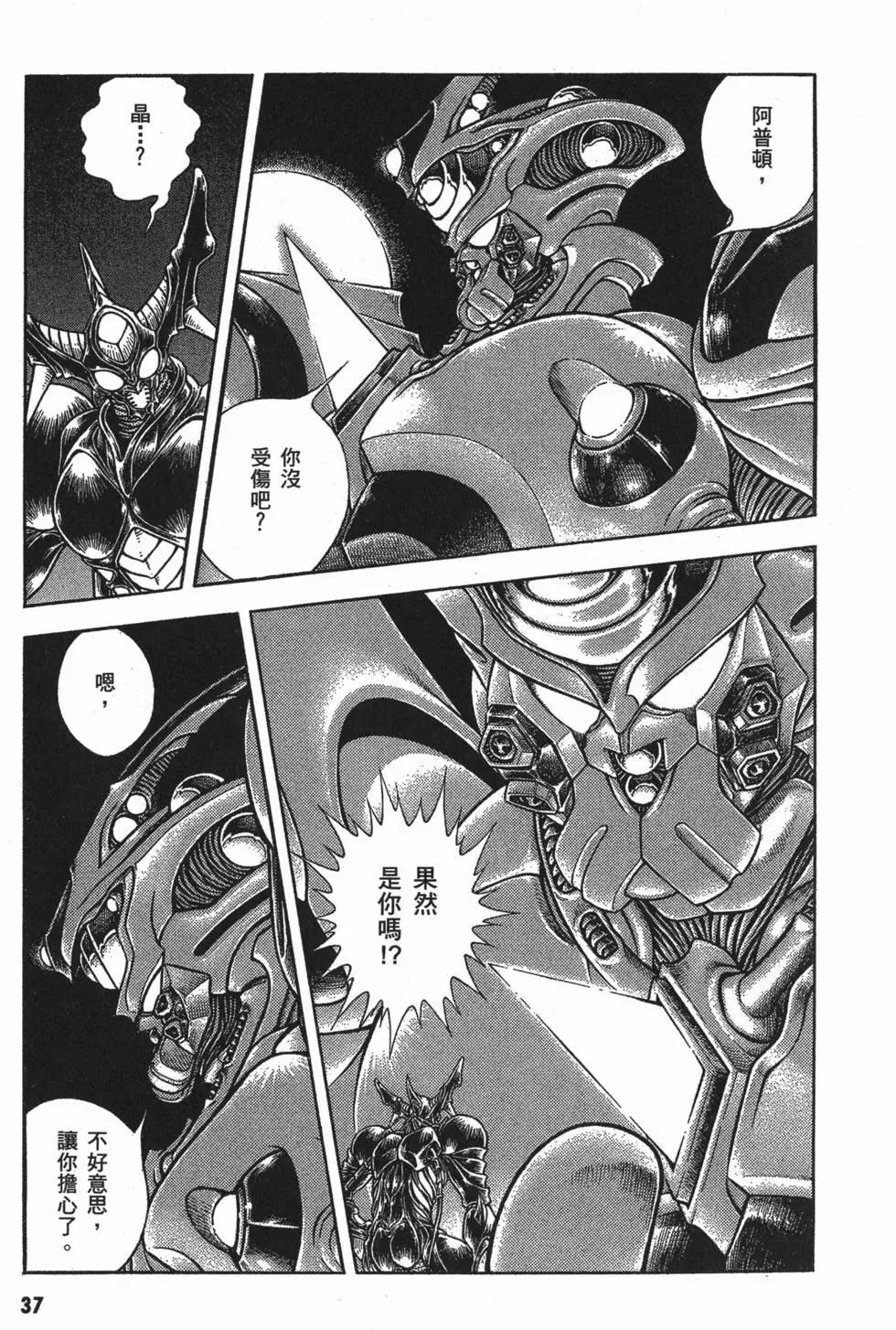 🍛强殖装甲GUYVER 第25卷 第40页