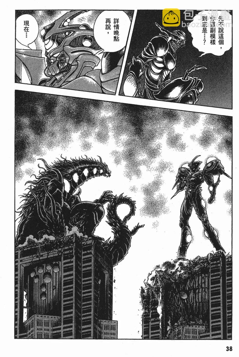🍛强殖装甲GUYVER 第25卷 第41页