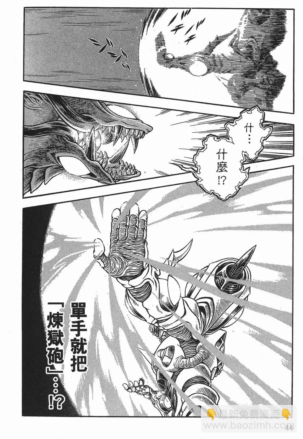 🍛强殖装甲GUYVER 第25卷 第47页