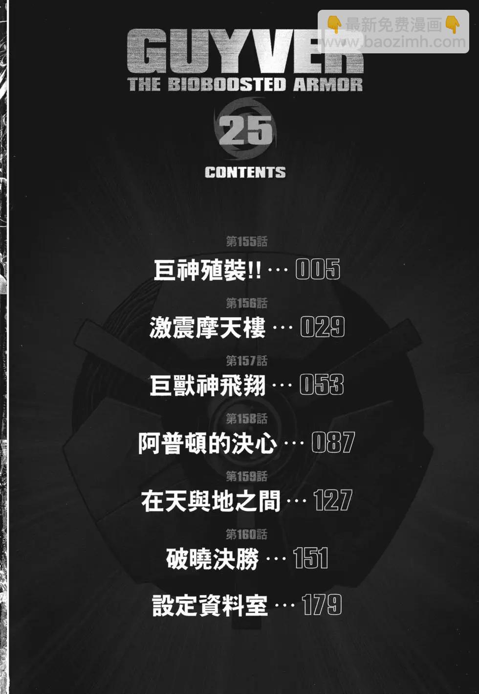 🍛强殖装甲GUYVER 第25卷 第5页