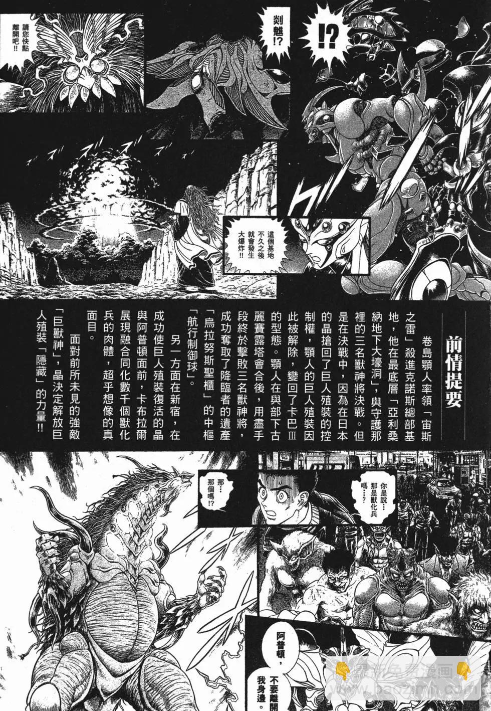 🍛强殖装甲GUYVER 第25卷 第6页