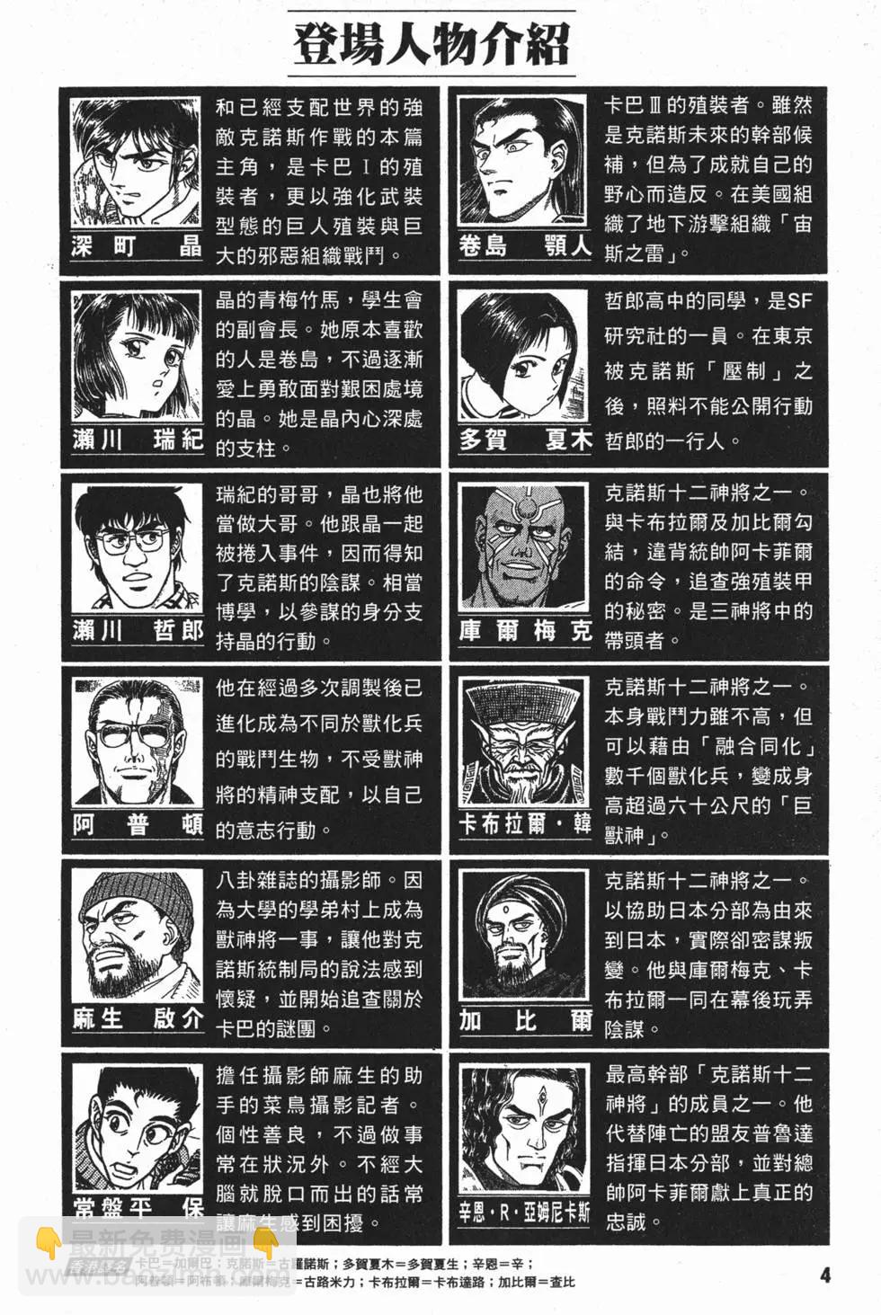 🍛强殖装甲GUYVER 第25卷 第7页
