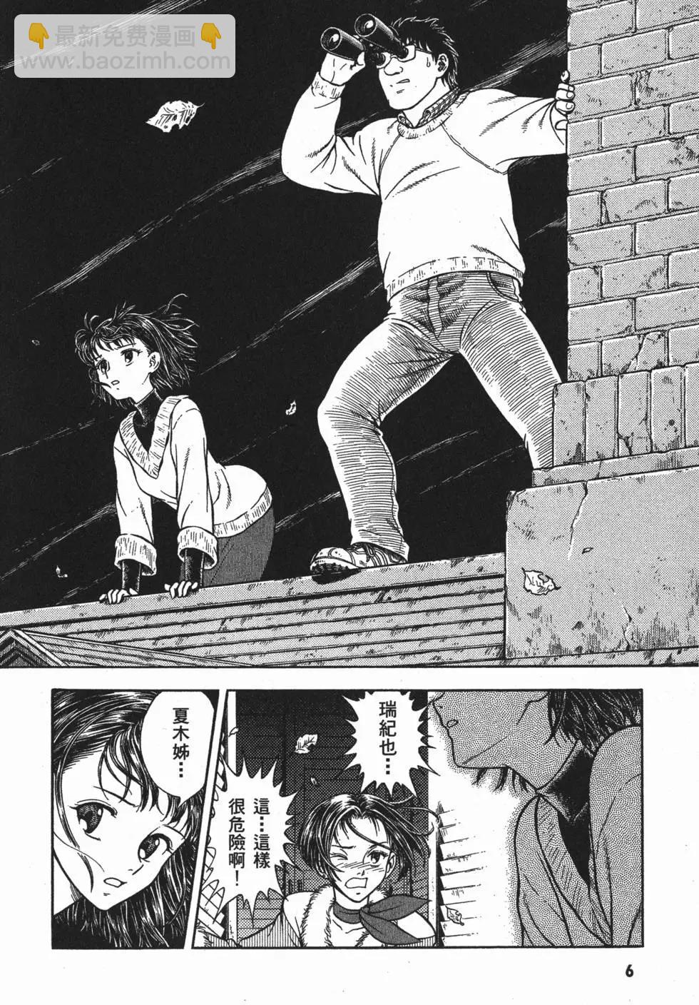 🍛强殖装甲GUYVER 第25卷 第9页