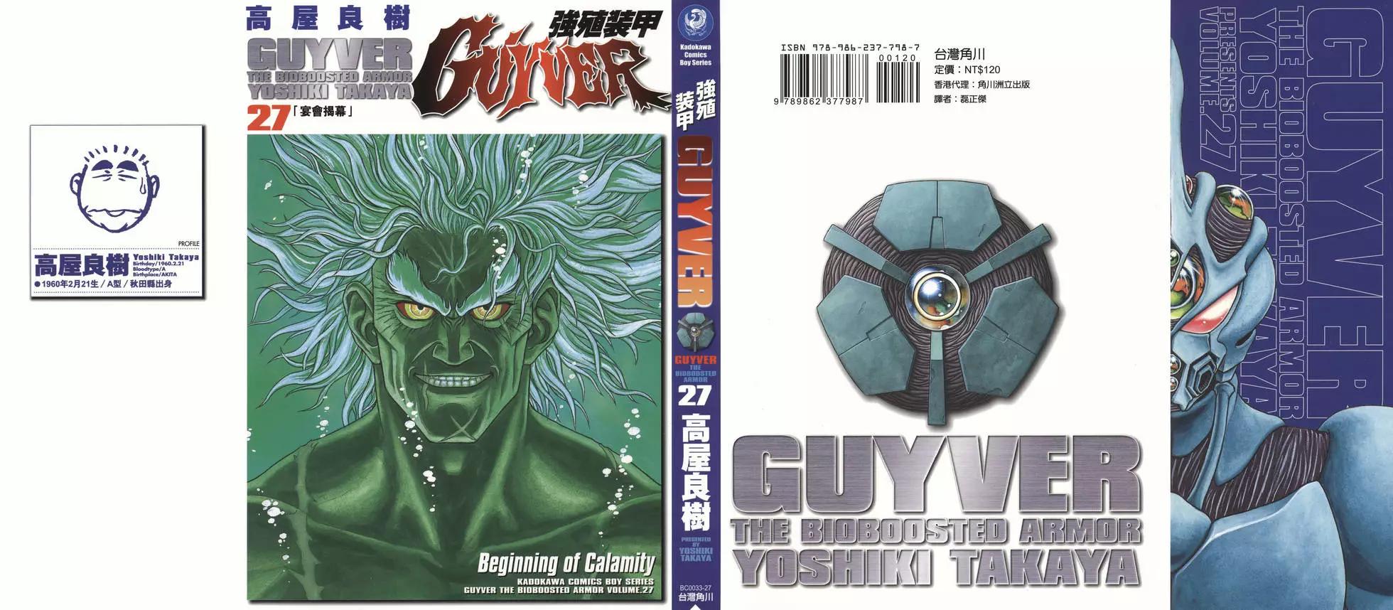 🍛强殖装甲GUYVER 第27卷 第1页