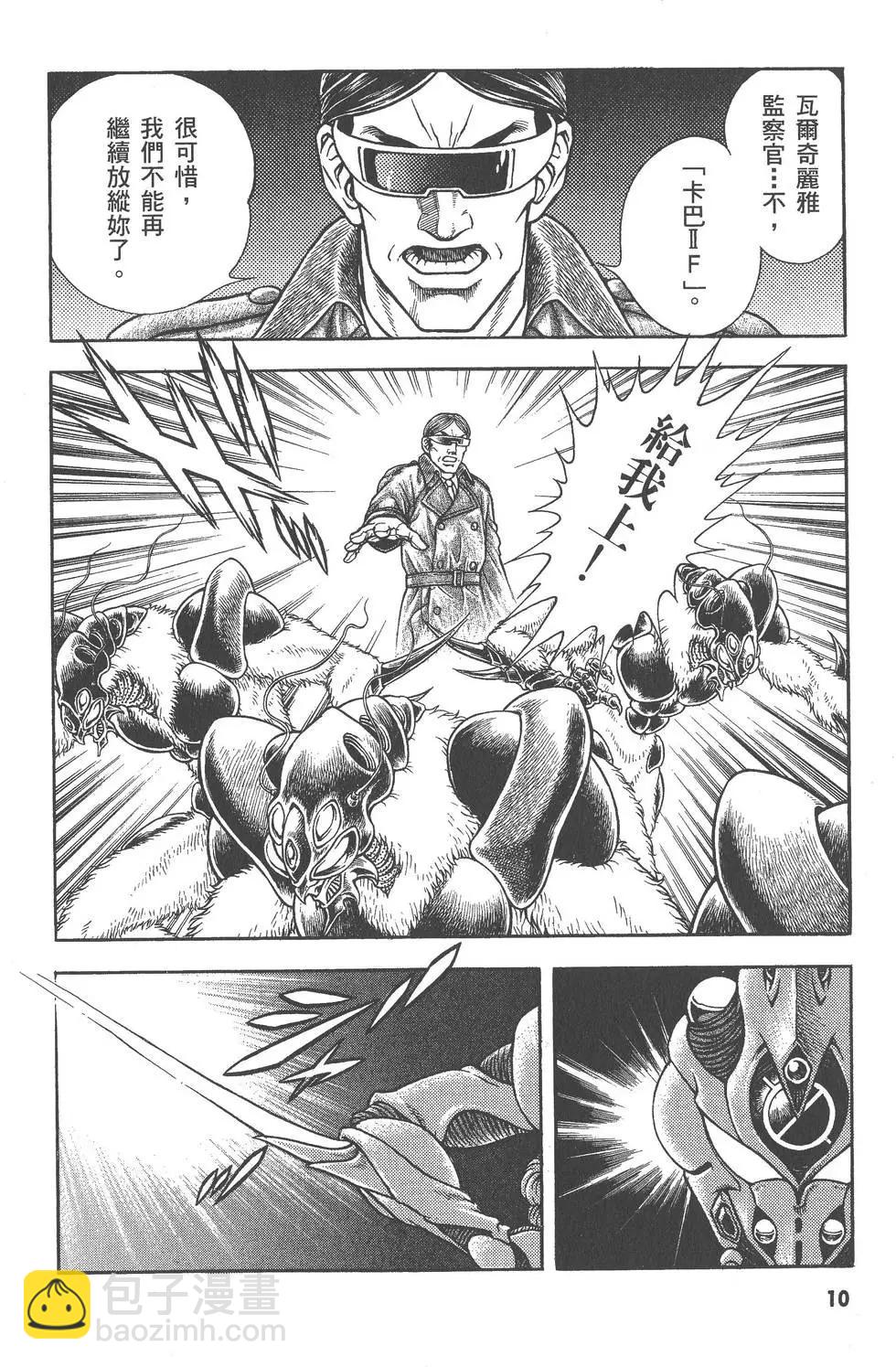 🍛强殖装甲GUYVER 第27卷 第11页