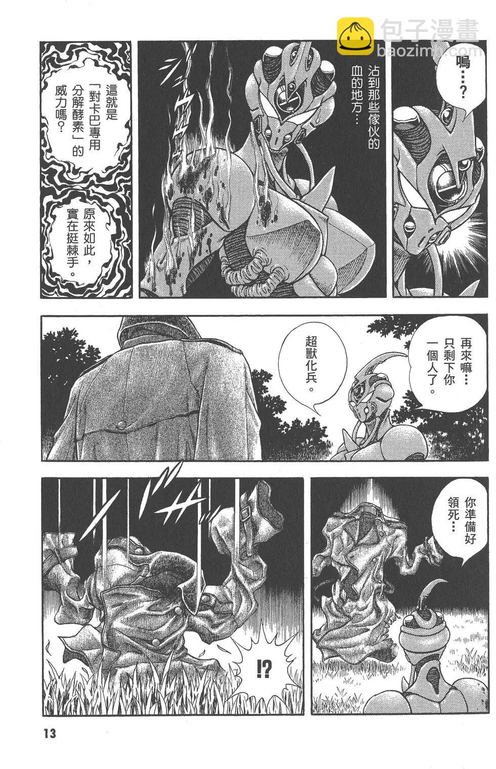 🍛强殖装甲GUYVER 第27卷 第14页