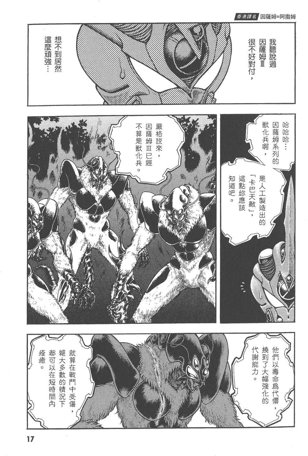 🍛强殖装甲GUYVER 第27卷 第18页