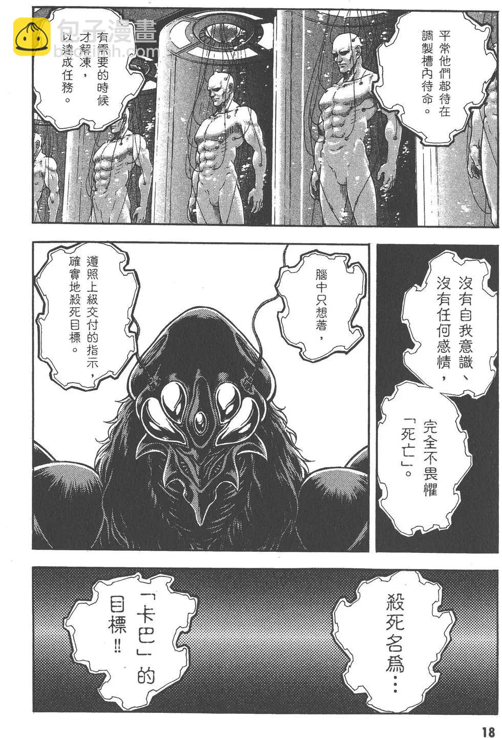 🍛强殖装甲GUYVER 第27卷 第19页
