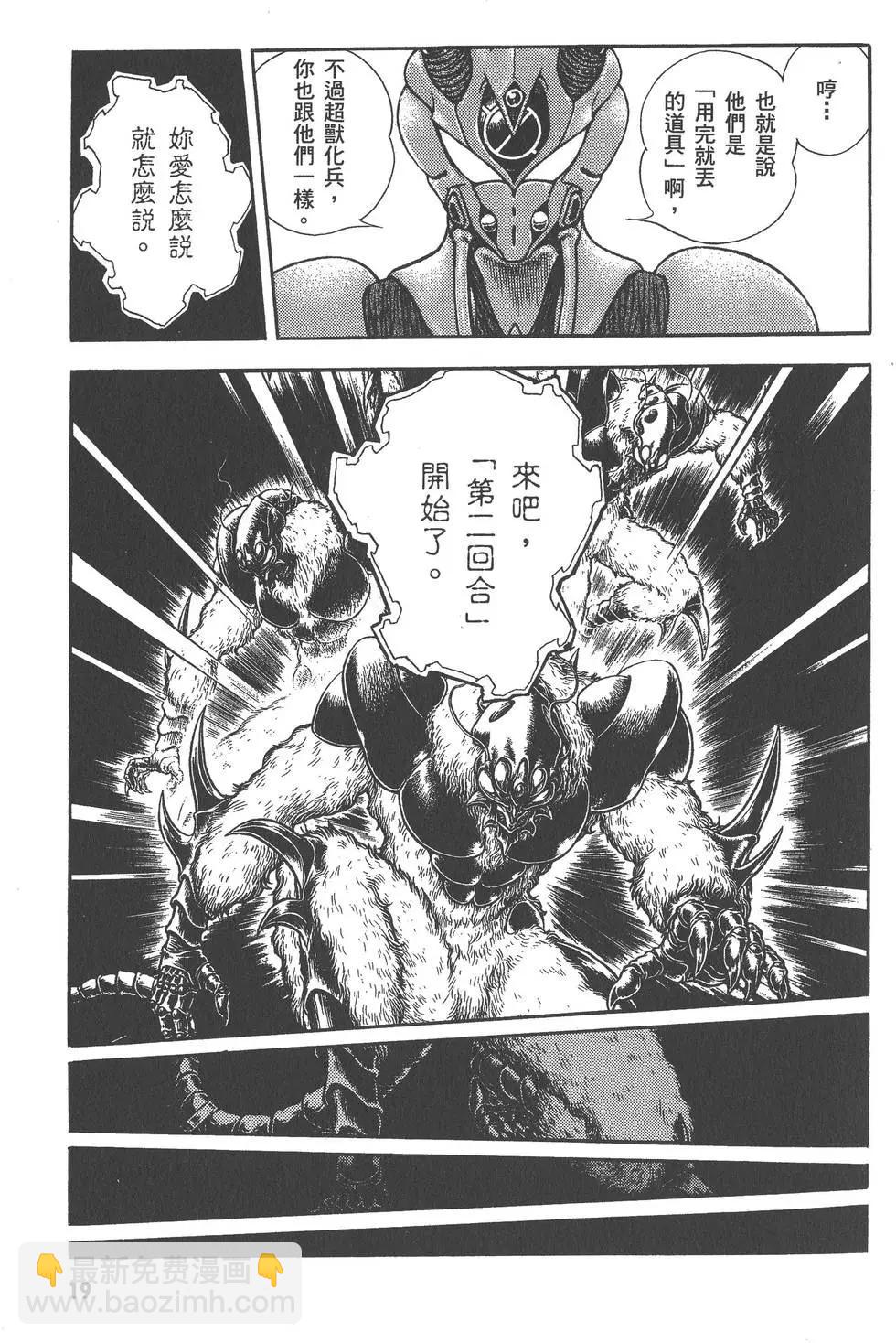 🍛强殖装甲GUYVER 第27卷 第20页