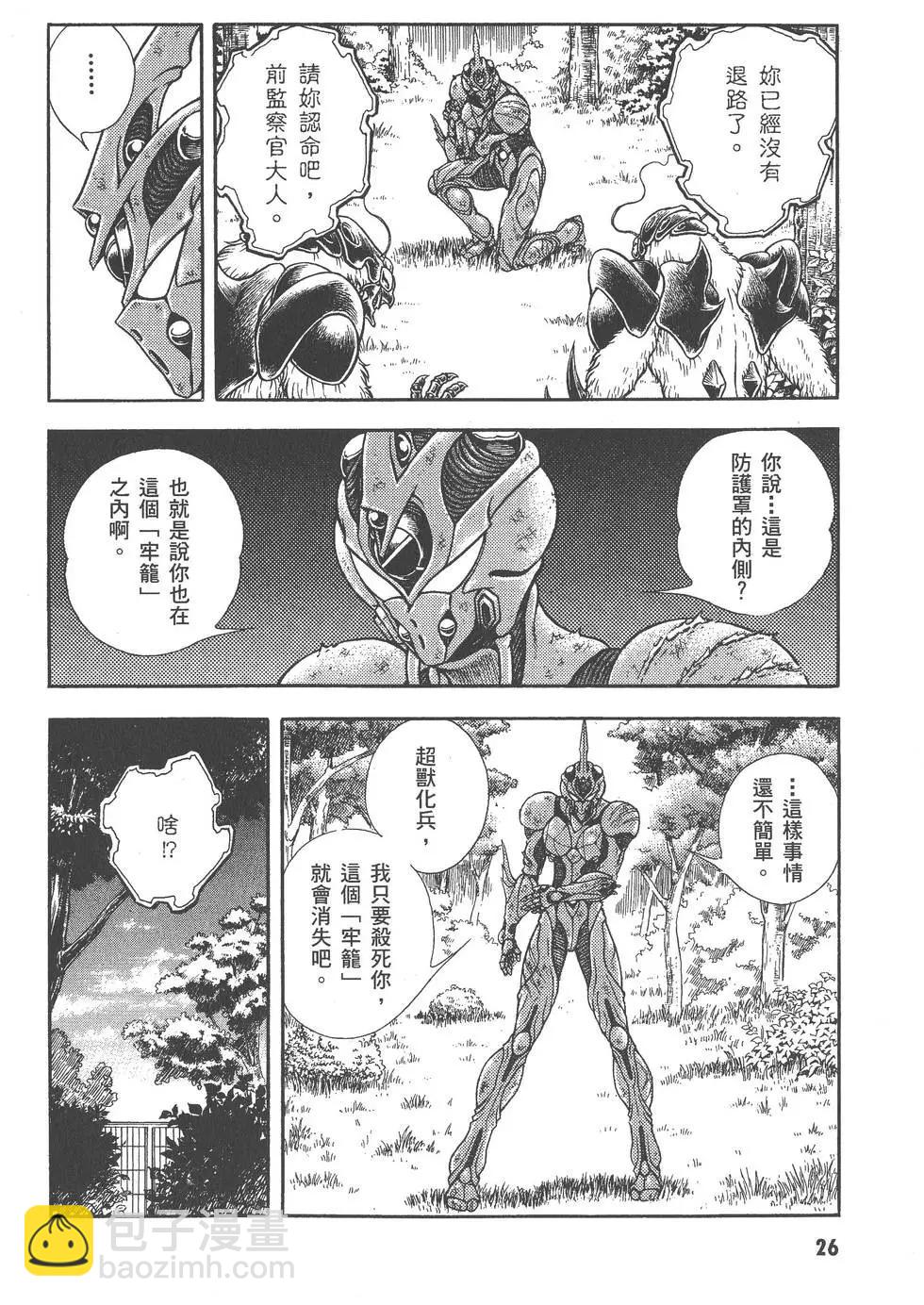🍛强殖装甲GUYVER 第27卷 第27页