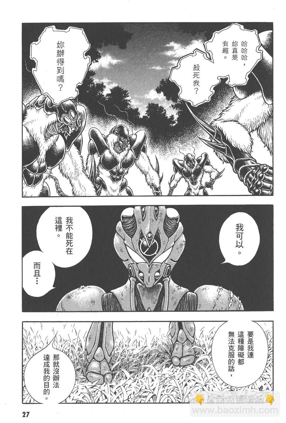 🍛强殖装甲GUYVER 第27卷 第28页