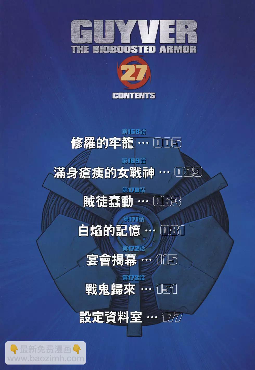 🍛强殖装甲GUYVER 第27卷 第3页