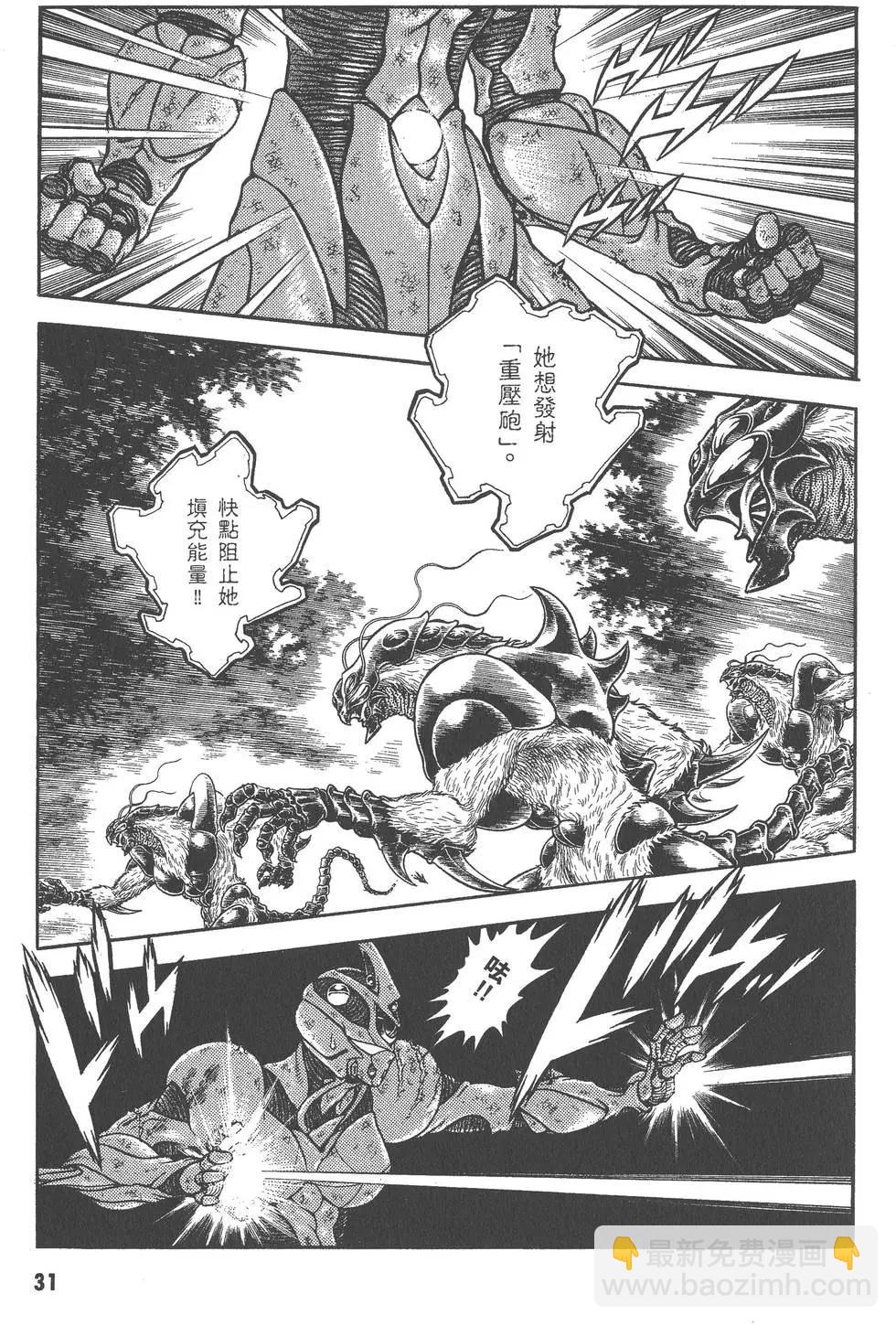 🍛强殖装甲GUYVER 第27卷 第32页