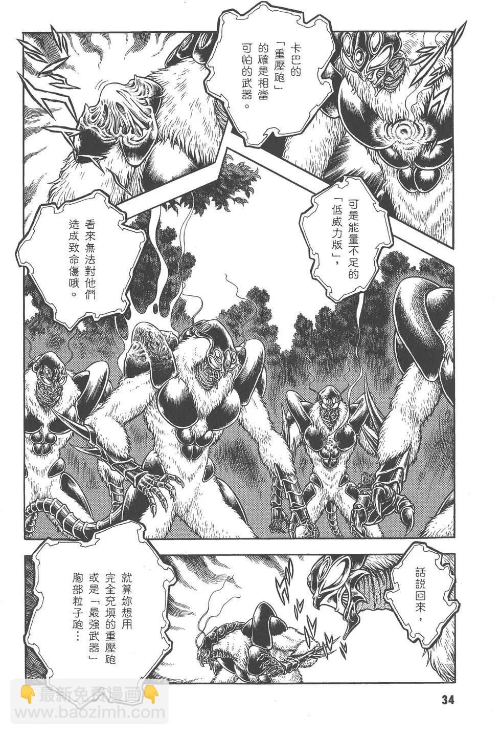 🍛强殖装甲GUYVER 第27卷 第35页