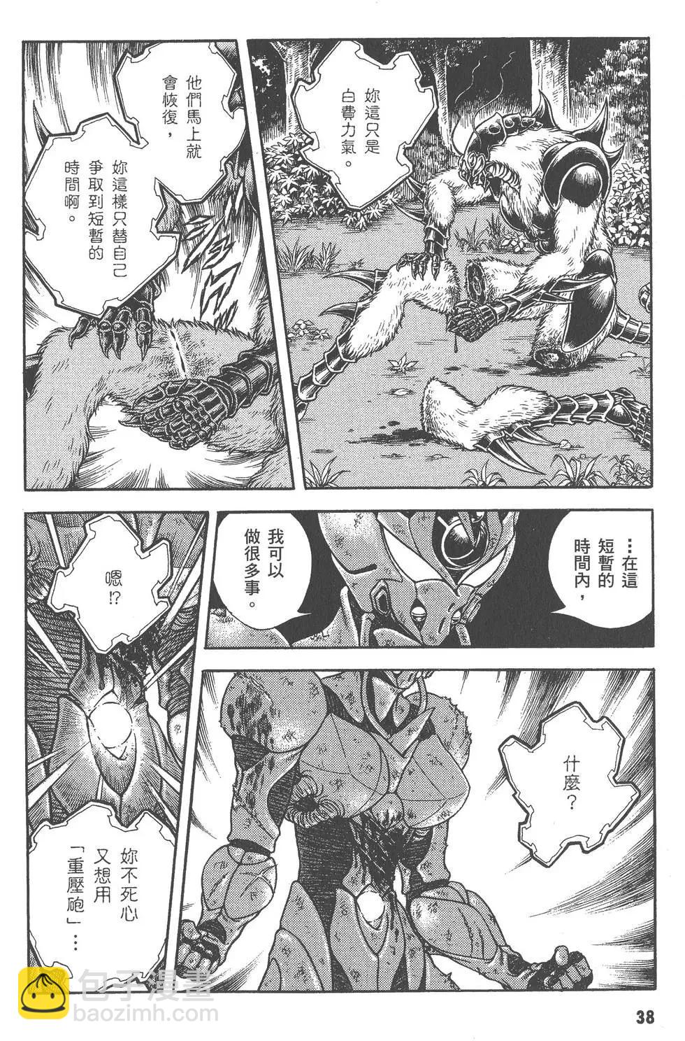 🍛强殖装甲GUYVER 第27卷 第39页