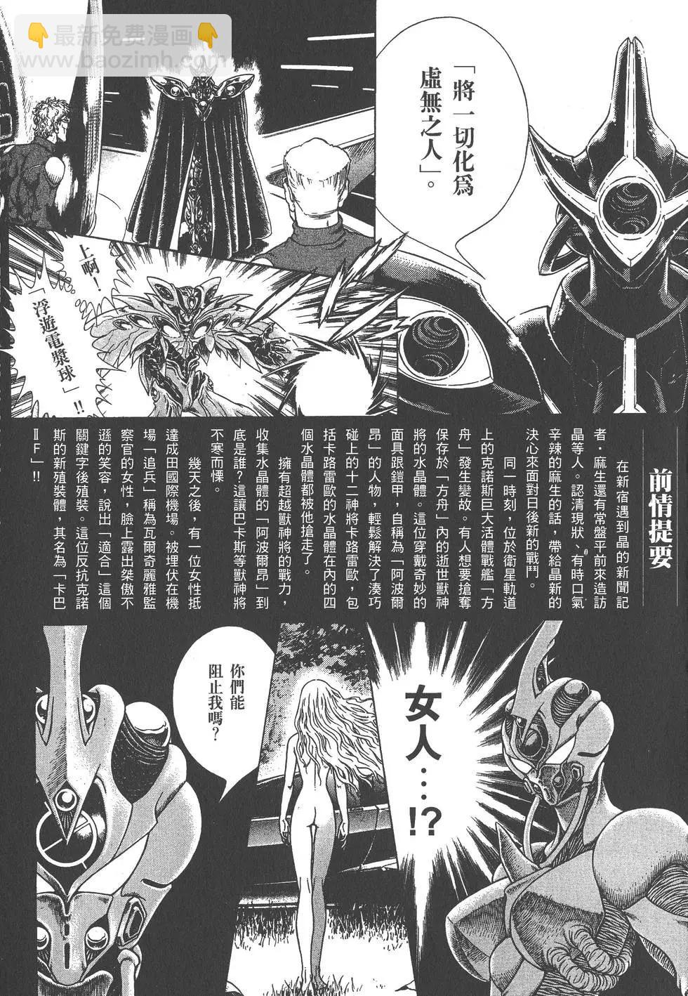 🍛强殖装甲GUYVER 第27卷 第4页