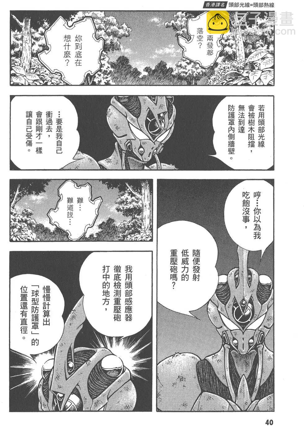 🍛强殖装甲GUYVER 第27卷 第41页