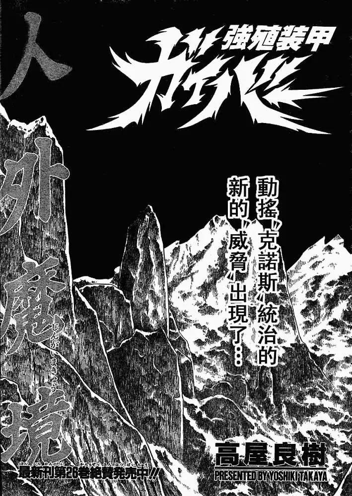 🍛强殖装甲GUYVER 第179回 第1页