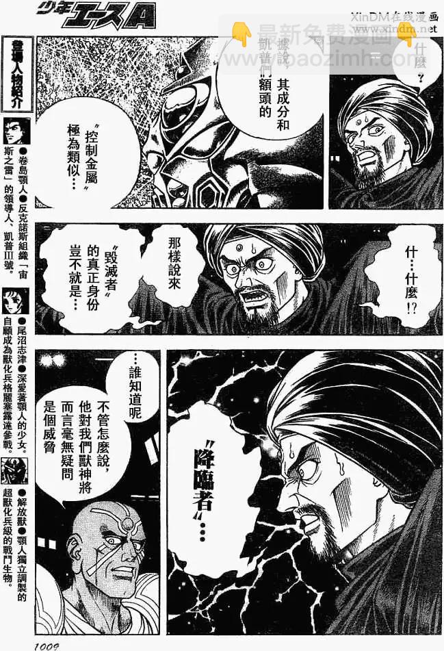 🍛强殖装甲GUYVER 第179回 第10页
