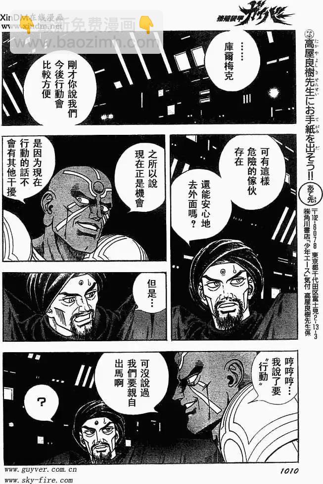 🍛强殖装甲GUYVER 第179回 第11页