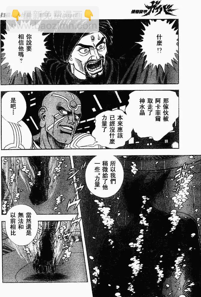 🍛强殖装甲GUYVER 第179回 第14页