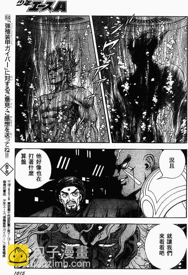 🍛强殖装甲GUYVER 第179回 第15页