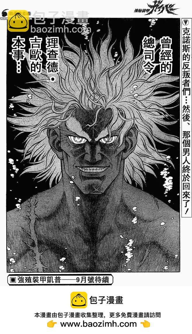 🍛强殖装甲GUYVER 第179回 第16页
