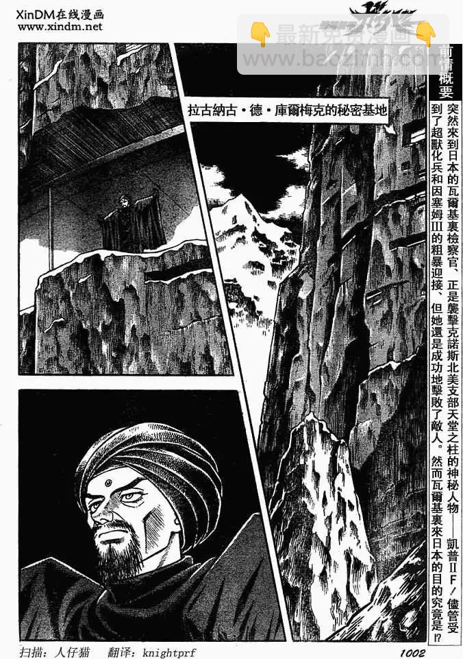 🍛强殖装甲GUYVER 第179回 第3页