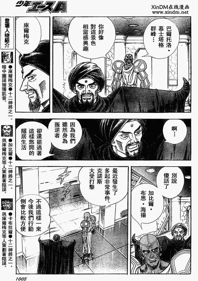 🍛强殖装甲GUYVER 第179回 第4页