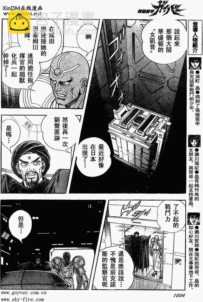 🍛强殖装甲GUYVER 第179回 第5页
