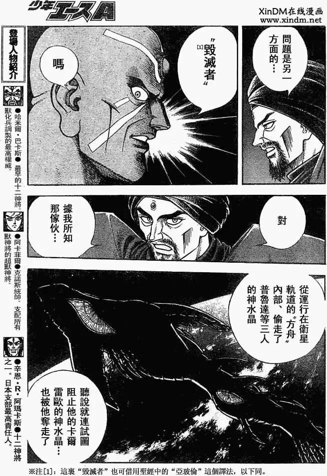 🍛强殖装甲GUYVER 第179回 第6页