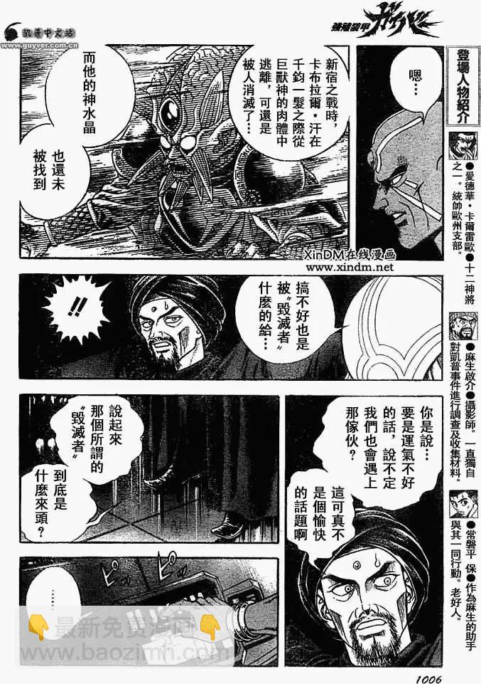 🍛强殖装甲GUYVER 第179回 第7页