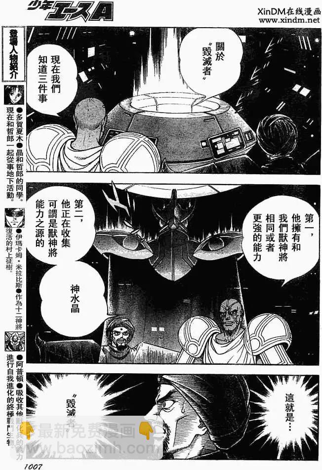 🍛强殖装甲GUYVER 第179回 第8页