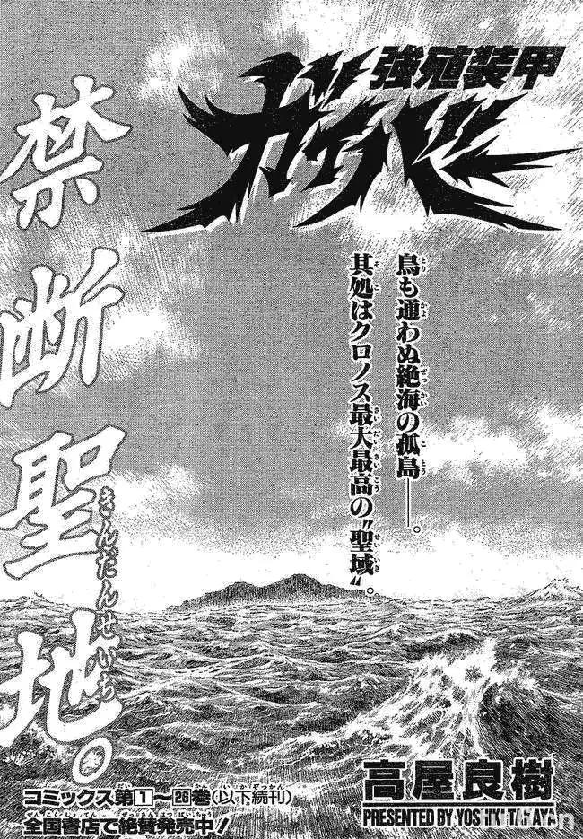 🍛强殖装甲GUYVER 第182回 第1页