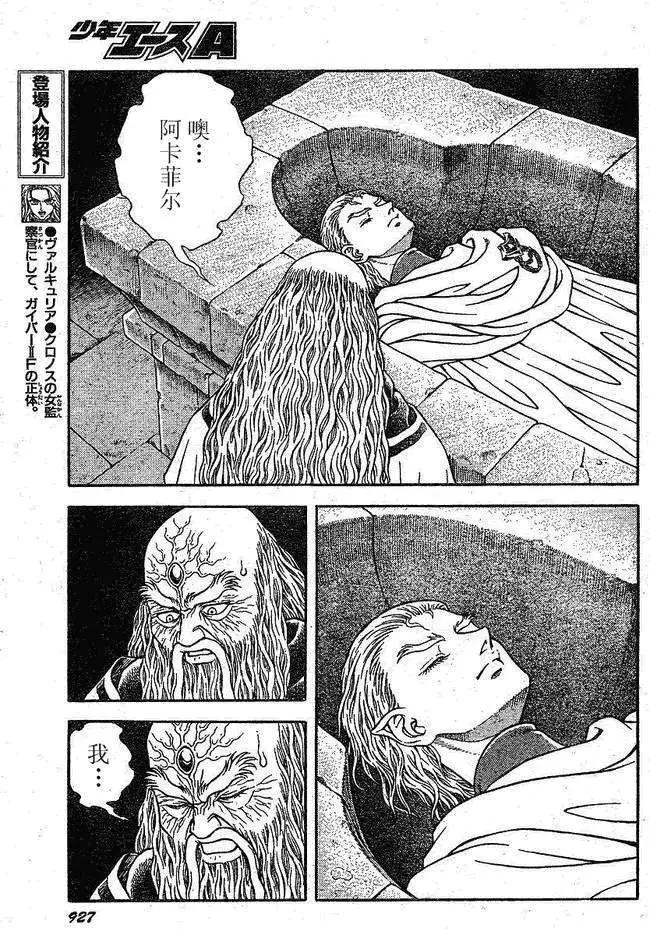 🍛强殖装甲GUYVER 第182回 第10页