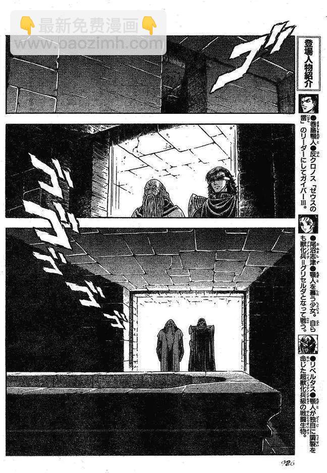 🍛强殖装甲GUYVER 第182回 第11页