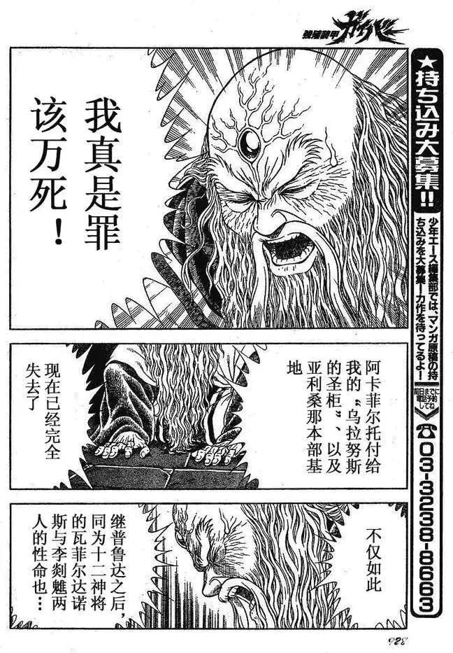 🍛强殖装甲GUYVER 第182回 第12页